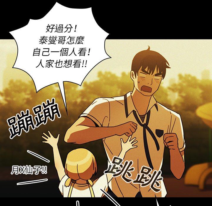 鄰居的逆襲 第 35 話 第64页