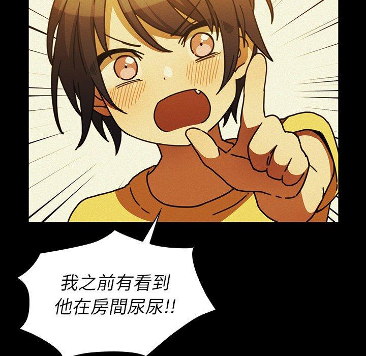 鄰居的逆襲 第 35 話 第66页