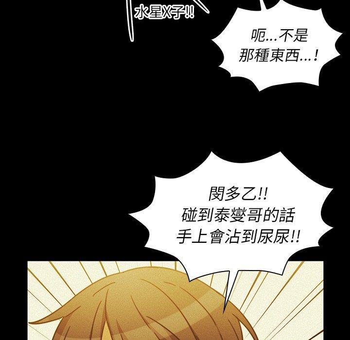 鄰居的逆襲 第 35 話 第65页
