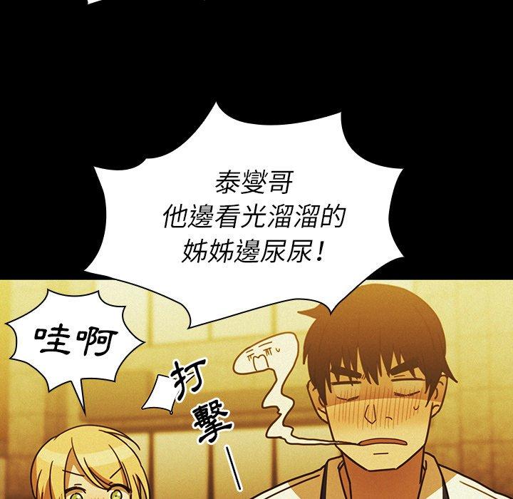 鄰居的逆襲 第 35 話 第67页