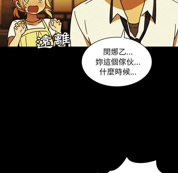 鄰居的逆襲 第 35 話 第68页