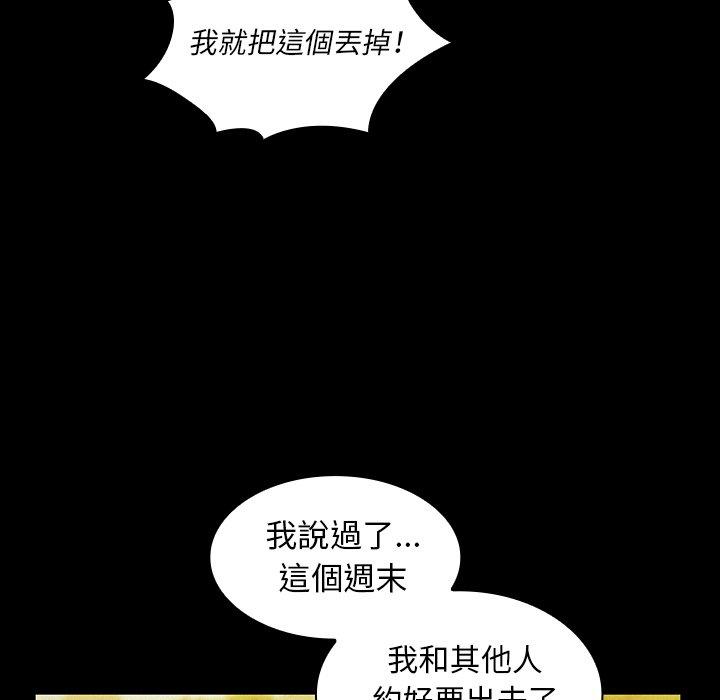 鄰居的逆襲 第 35 話 第70页