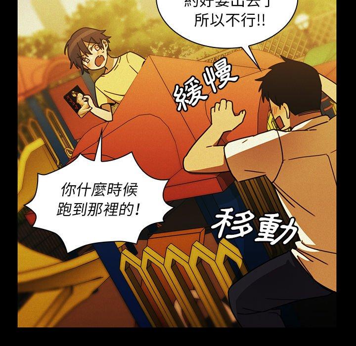 鄰居的逆襲 第 35 話 第71页