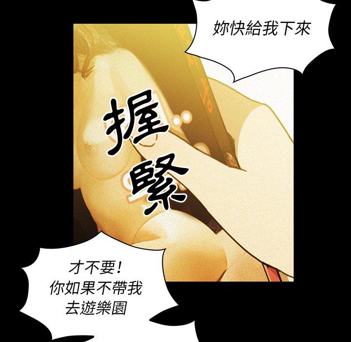 鄰居的逆襲 第 35 話 第69页