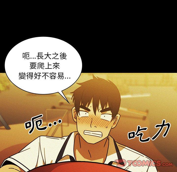 鄰居的逆襲 第 35 話 第72页