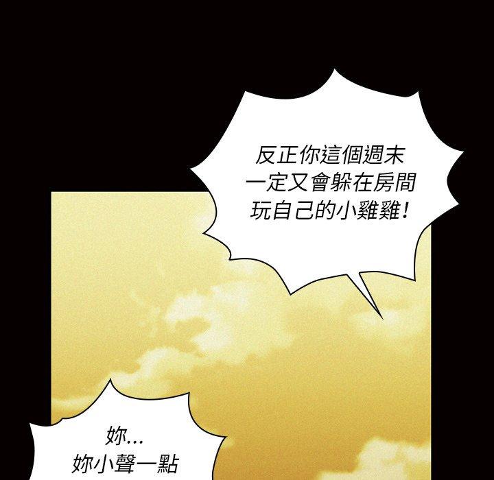 鄰居的逆襲 第 35 話 第75页
