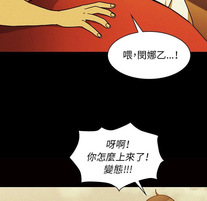 鄰居的逆襲 第 35 話 第73页