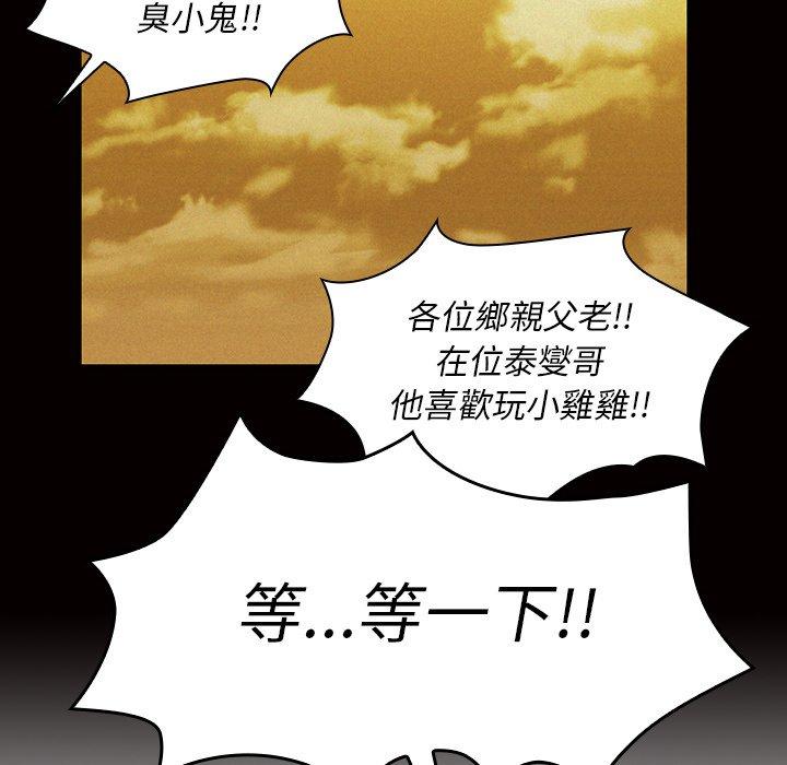 鄰居的逆襲 第 35 話 第76页