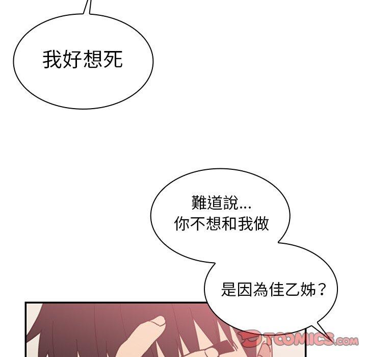鄰居的逆襲 第 35 話 第82页