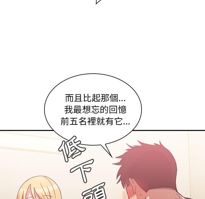 鄰居的逆襲 第 35 話 第79页
