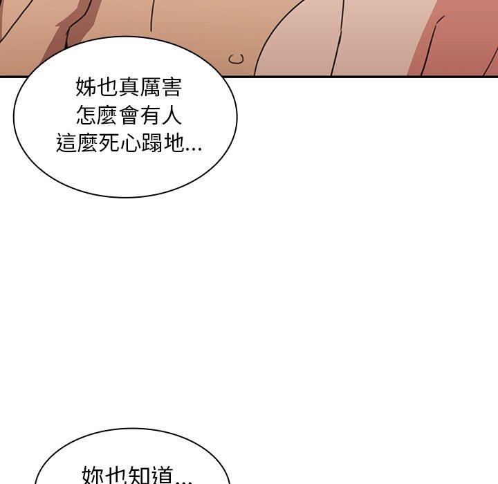 鄰居的逆襲 第 35 話 第88页