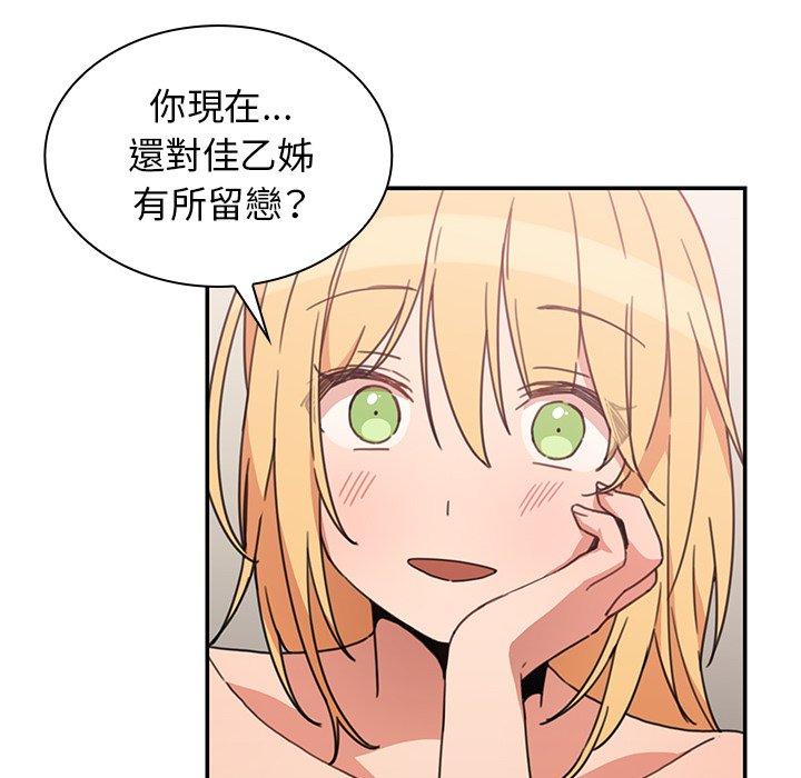 鄰居的逆襲 第 35 話 第84页