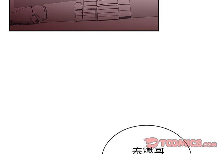 鄰居的逆襲 第 36 話 第2页