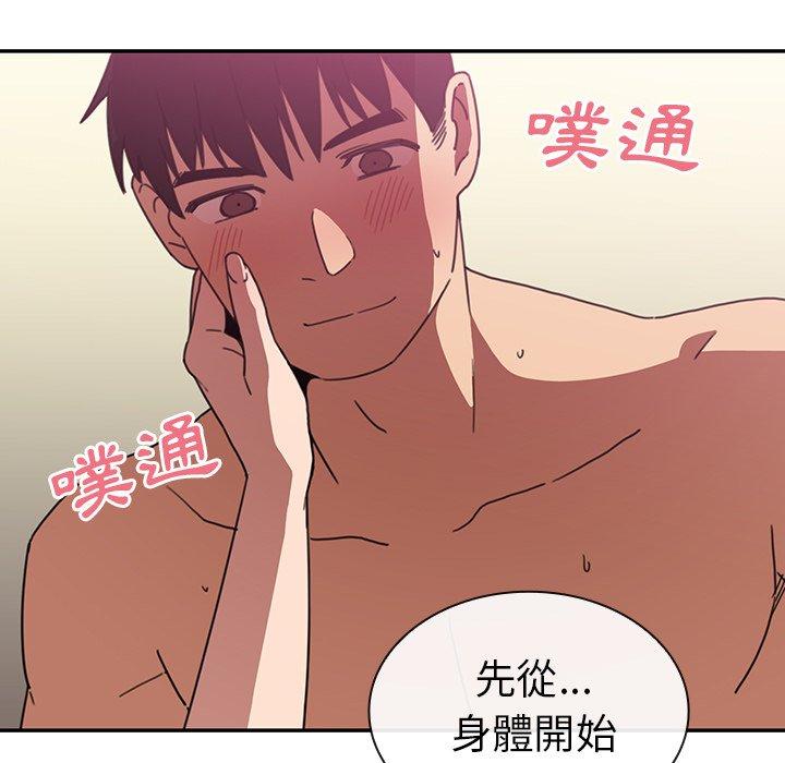 鄰居的逆襲 第 36 話 第7页