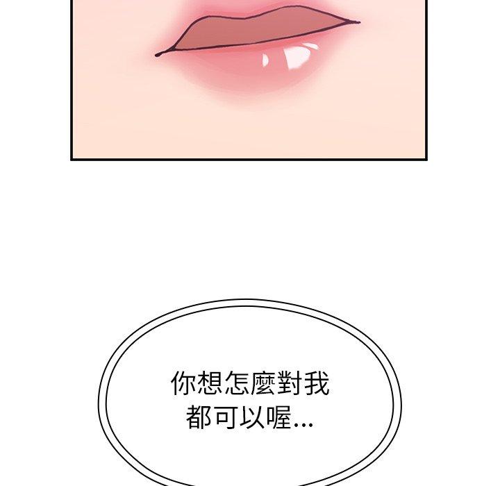鄰居的逆襲 第 36 話 第10页