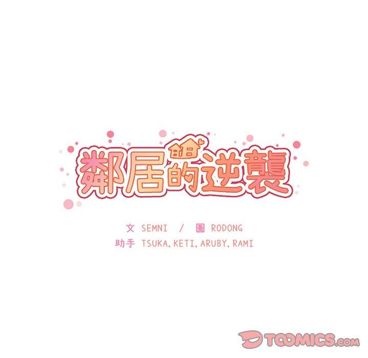 鄰居的逆襲 第 36 話 第14页