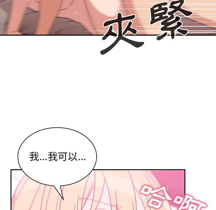鄰居的逆襲 第 36 話 第18页
