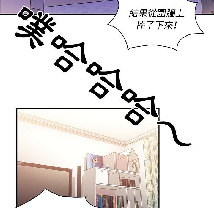 鄰居的逆襲 第 36 話 第57页