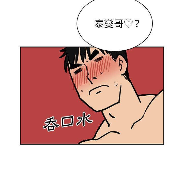 鄰居的逆襲 第 36 話 第54页