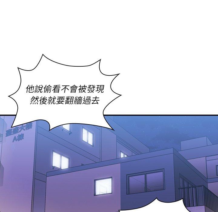 鄰居的逆襲 第 36 話 第56页
