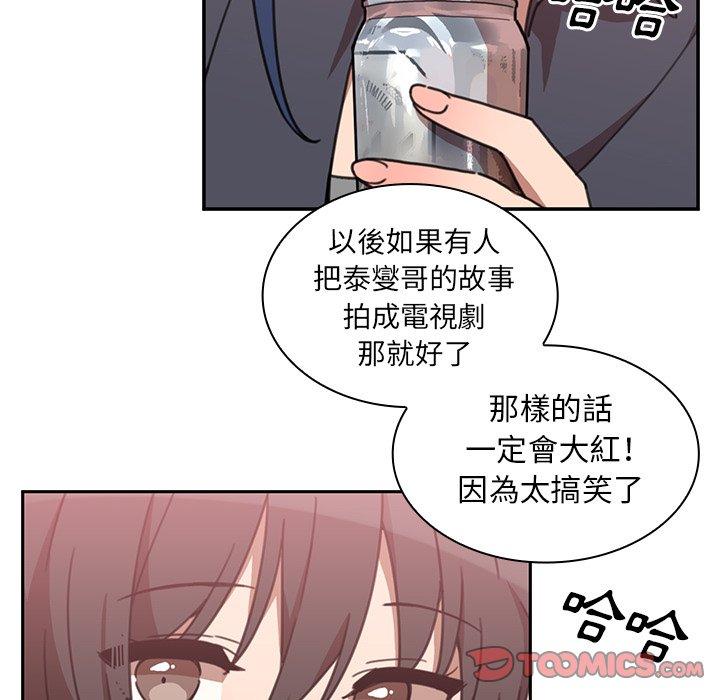鄰居的逆襲 第 36 話 第62页