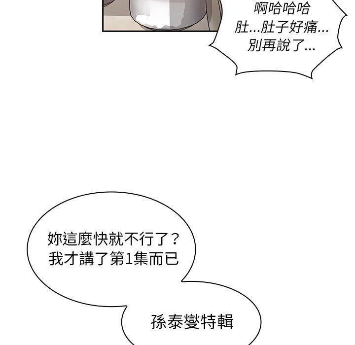鄰居的逆襲 第 36 話 第59页