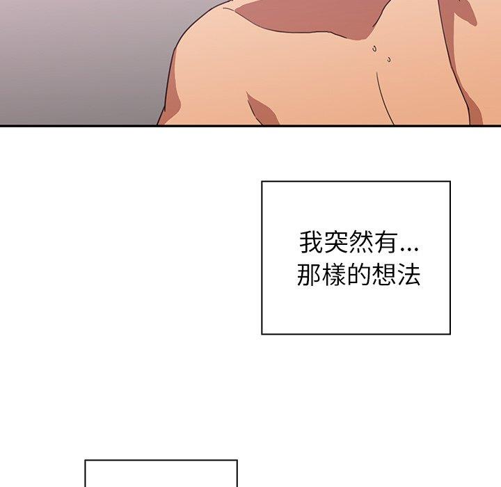 鄰居的逆襲 第 36 話 第36页