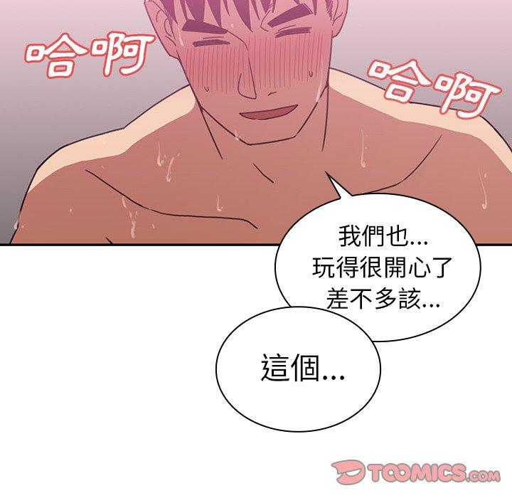 鄰居的逆襲 第 36 話 第50页