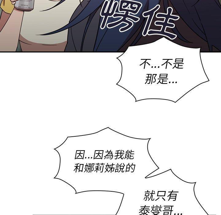 鄰居的逆襲 第 36 話 第65页