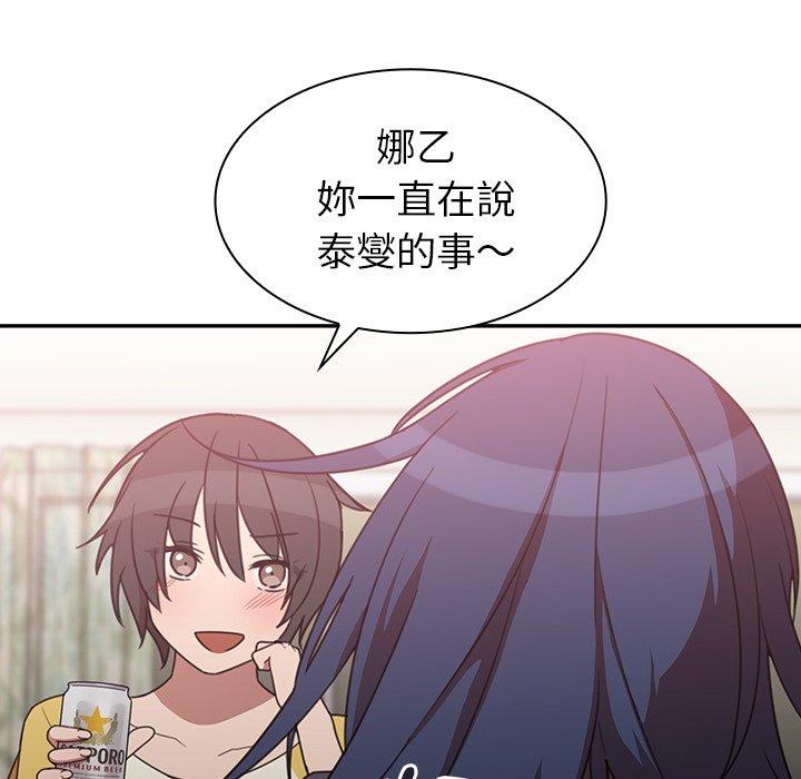 鄰居的逆襲 第 36 話 第64页