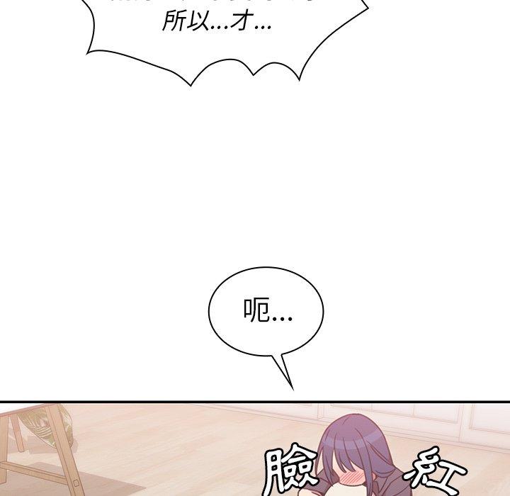 鄰居的逆襲 第 36 話 第67页