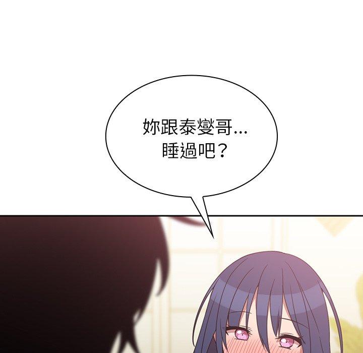鄰居的逆襲 第 36 話 第77页