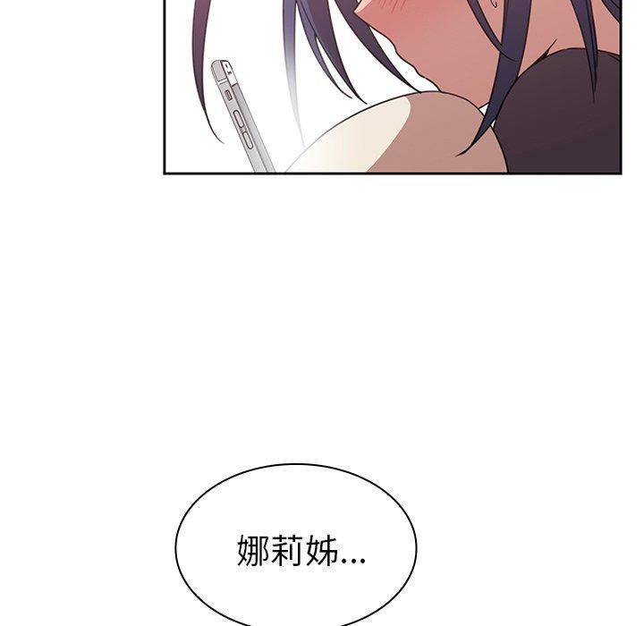 鄰居的逆襲 第 36 話 第75页