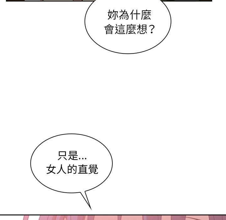 鄰居的逆襲 第 36 話 第81页