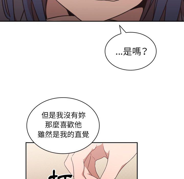 鄰居的逆襲 第 36 話 第90页