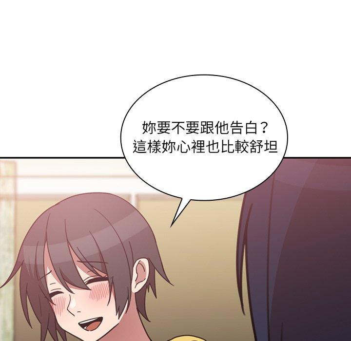 鄰居的逆襲 第 36 話 第93页