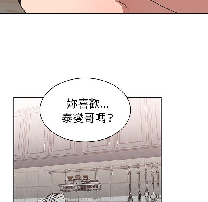 鄰居的逆襲 第 36 話 第85页