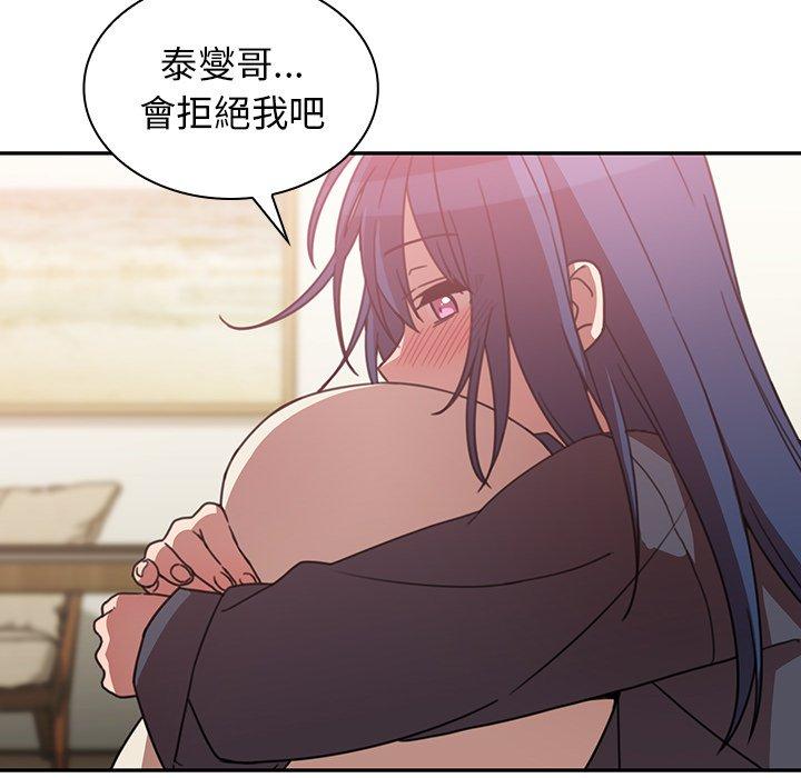 鄰居的逆襲 第 36 話 第95页