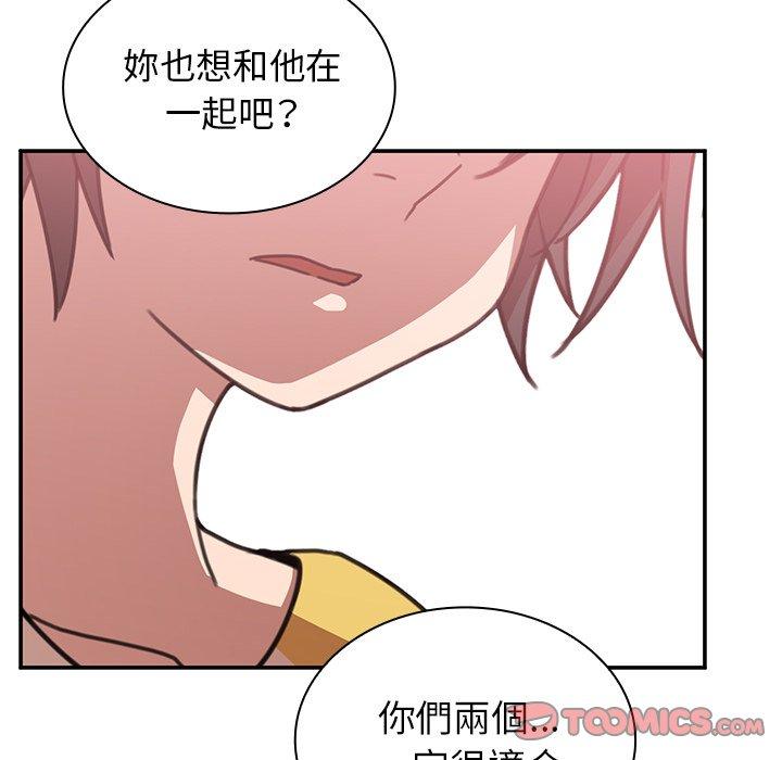 鄰居的逆襲 第 36 話 第98页