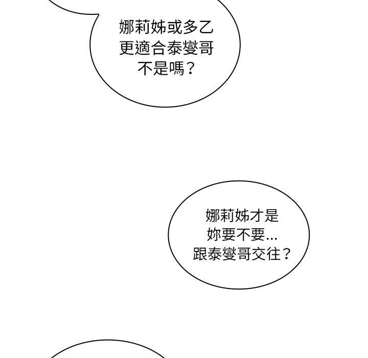 鄰居的逆襲 第 36 話 第97页