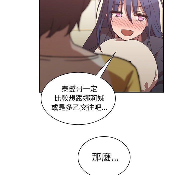 鄰居的逆襲 第 36 話 第100页