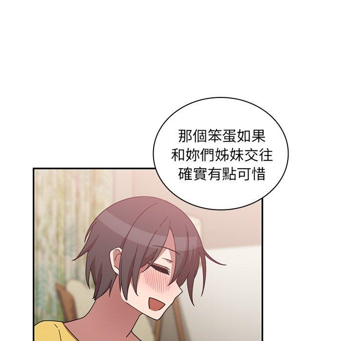 鄰居的逆襲 第 36 話 第103页