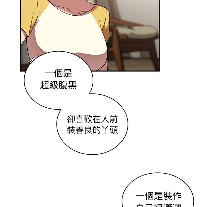 鄰居的逆襲 第 36 話 第104页