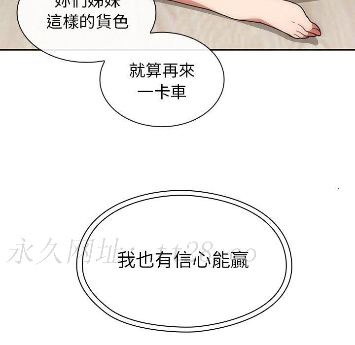 鄰居的逆襲 第 36 話 第112页