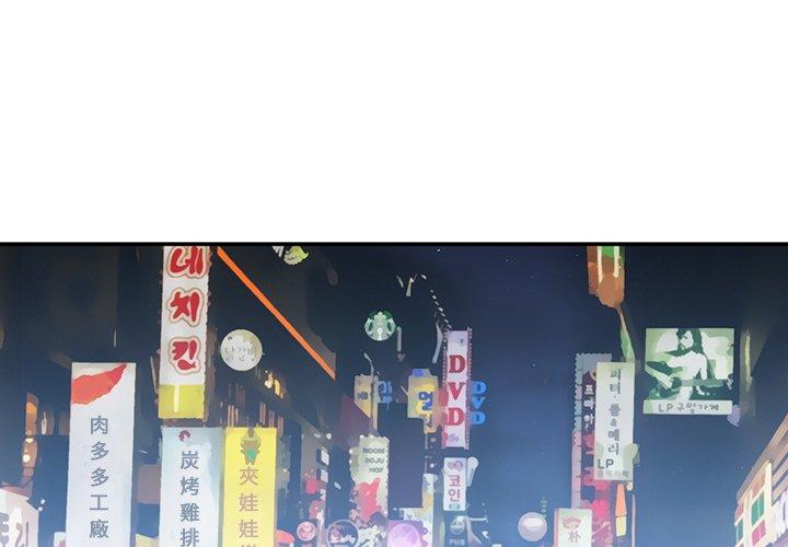鄰居的逆襲 第 37 話 第1页