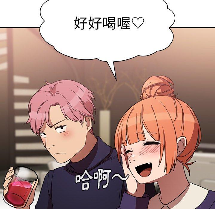 鄰居的逆襲 第 37 話 第7页