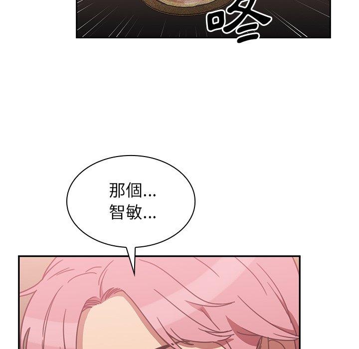鄰居的逆襲 第 37 話 第16页