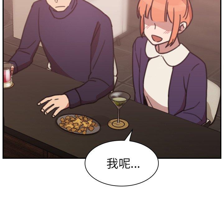鄰居的逆襲 第 37 話 第33页