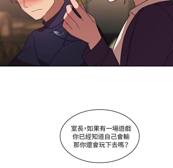 鄰居的逆襲 第 37 話 第30页