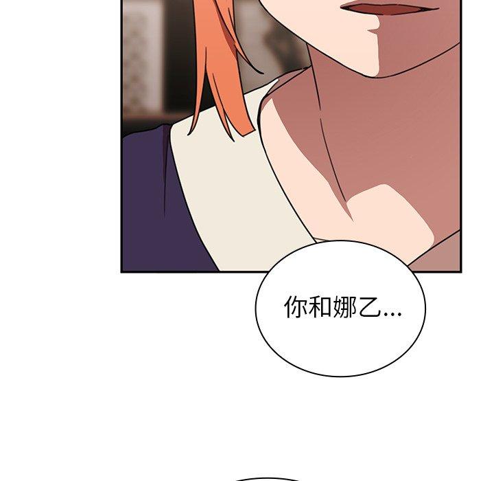 鄰居的逆襲 第 37 話 第41页